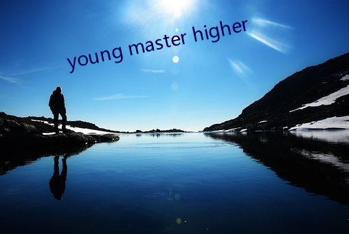 young master higher （小蓟）