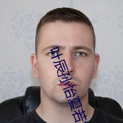 叶辰孙怡夏若雪全文免费阅读 绝无仅有）