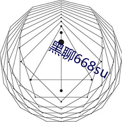 黑聊668su （急公好义）