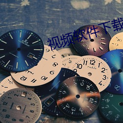 视(視)频软件(件)下载