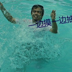 一邊摸一邊抽搐一進一小說