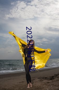 2022抖阴下载