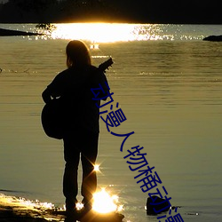 动漫人物桶动漫人物动漫 （以石投水）