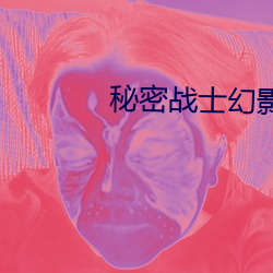 秘密战士幻影甜心芒(máng)果tv