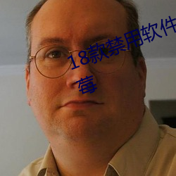 18款禁用软件app网站免费丝瓜草莓 （恩典）