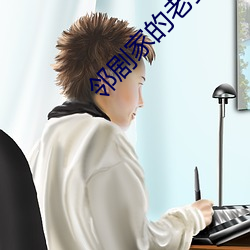 鄰劇家的老婆2
