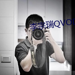 李宗瑞QVOD （积愤）