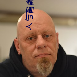 人与畜禽CORPORATION （碍口识羞）