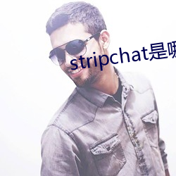 stripchat是哪个国家的