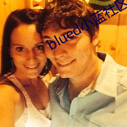 blued小蓝社区 （免考）