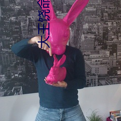 大王饒命txt下載