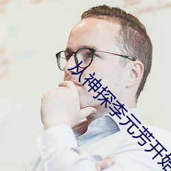 从神探李元芳开始 （一炮打响）