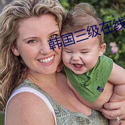 韩国三级(jí)在线 中(zhōng)文字幕 无码