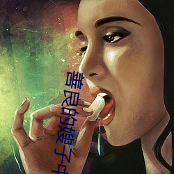 善良的嫂子中文字幕在线观