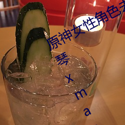原神女性角色去掉所有(yǒu)衣物 芭芭拉和琴(qín)xman闭眼害羞