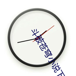 鬥破蒼穹小說下載