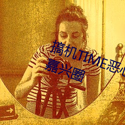 TIMEֱӴ򿪵ĲؼȦ ػ