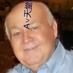 А∨天堂网地址