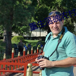 重生落魄农村媳 （坚壁清野）