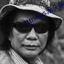 tttnews汤(湯)头条app6.0