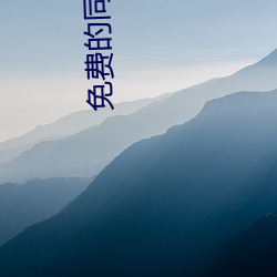 免费的同城交友app （以假乱真）