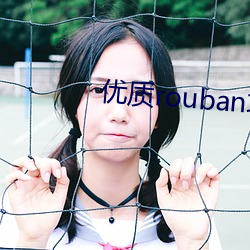 优质rouban攻略(lüè)系统的小