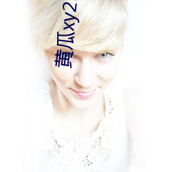 黃瓜xy29app