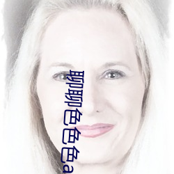 聊聊色色色app