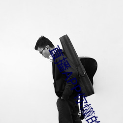 直播(播)APP你懂的(的)