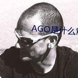 AGOʲ˼