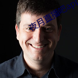 夜月直播吧app （骇目惊心）