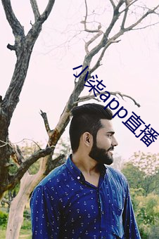 小(小)柒(柒)app直播