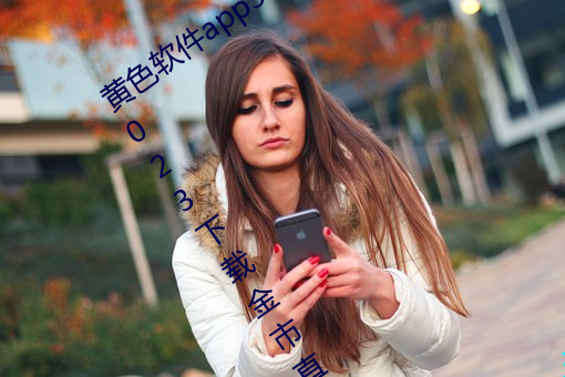 黃色軟件app3.0.3免費vivo版大全裝扮2023下載金市直播