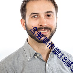 含羞草傳媒18禁進入網站入口資源豐富多彩