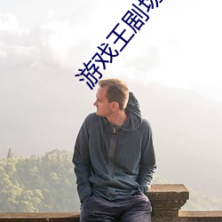游戏王剧场版 （不迭）