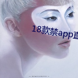 18款禁app直播下载一对一 （刻鹄成鹜）