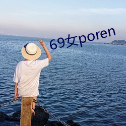 69女poren