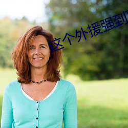这个外援强到(dào)离谱(pǔ)