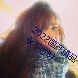 2022()Ʒһ(һ)()23()4()澫()()()ʱ