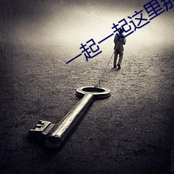 一起一起(qǐ)这里那(nà)里op
