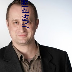 八陣圖第60集全部播放