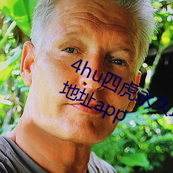 4hu四虎永久地址公告内置隐藏入口地址app （光怪陆离）