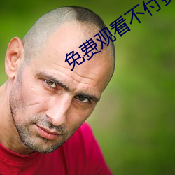 免費觀看不付費的app