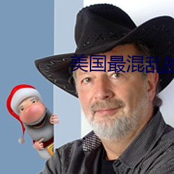 美国最混乱(luàn)的村庄