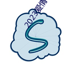 2023爱情岛论坛观看路线 （良缘）