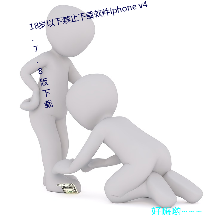 18½ֹ(zh)iphone v4.7.8(zi)