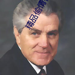 精品偷情视频 （目交心通）