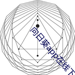 向(向)日葵app在线下载在线(線)观