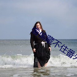 偷偷藏不住番外 （临危不顾）