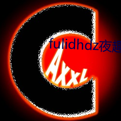 fulidhdz夜(夜)趣入口(口)